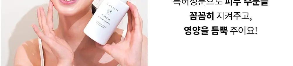 [온가족클렌저/화해1위] 에스네이처 블랑쉬 클렌저 260ml 상세페이지 10